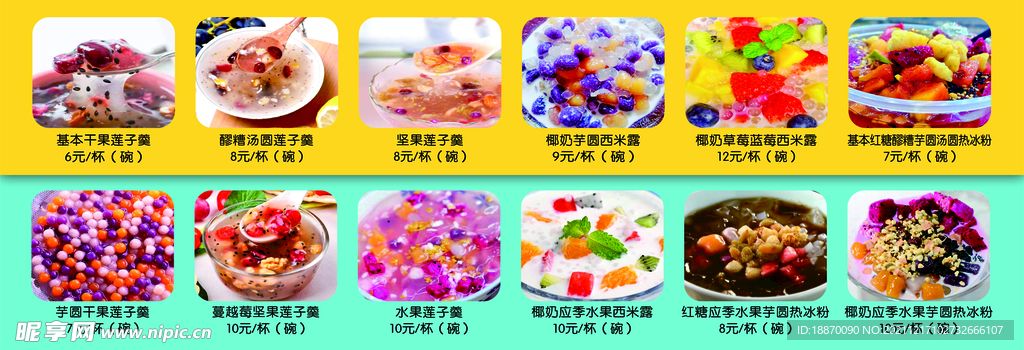 冰粉海报灯箱