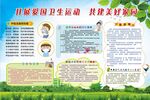 爱国卫生运动