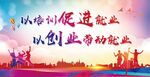 促进就业