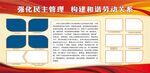 和谐劳动关系