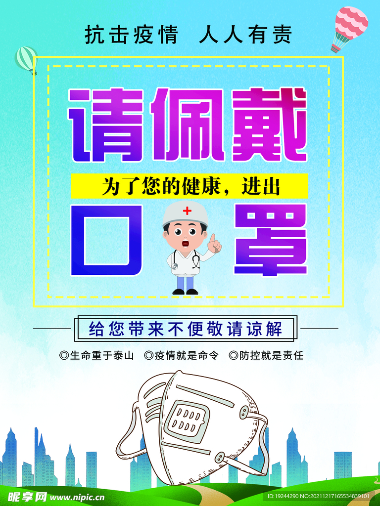 戴口罩