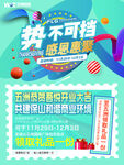感恩钜惠