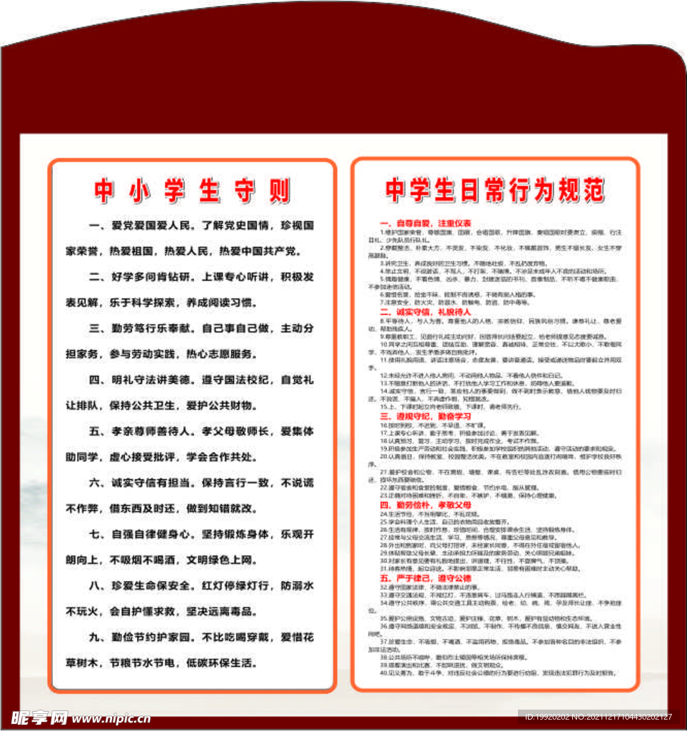 中小学生守则