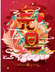 元旦