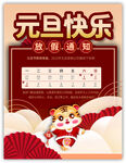 元旦快乐