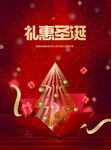 礼惠圣诞
