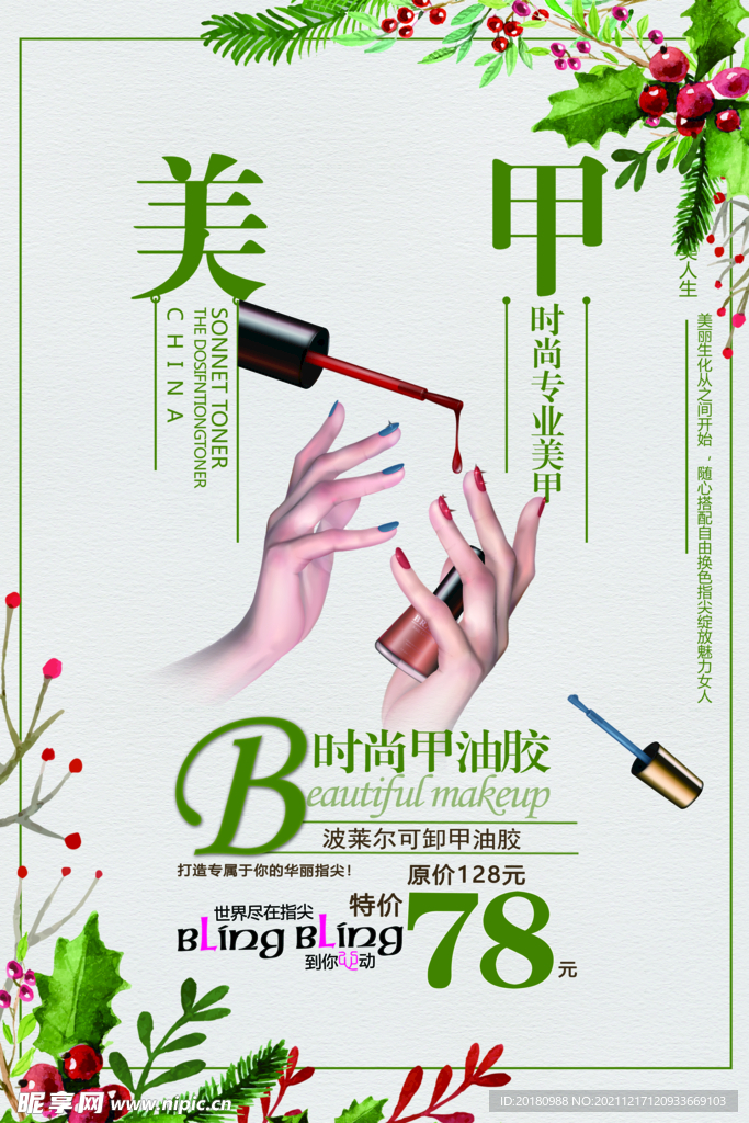 美甲海报