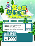 冬令营招生