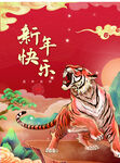 新年快乐