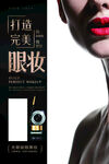 眼妆