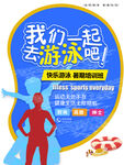 我们去游泳