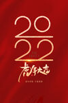 虎年