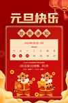 元旦快乐