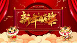 新年快乐