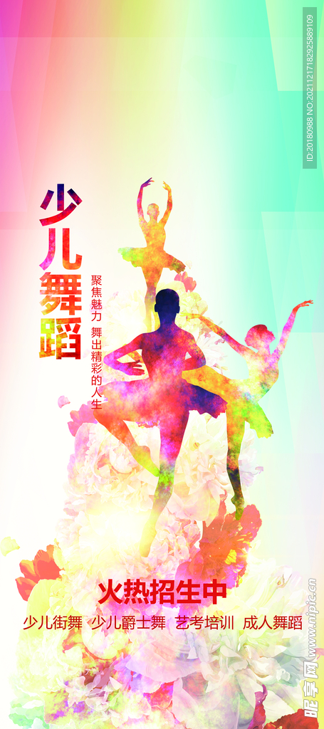 少儿舞蹈