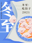 冬至