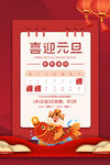 喜迎元旦