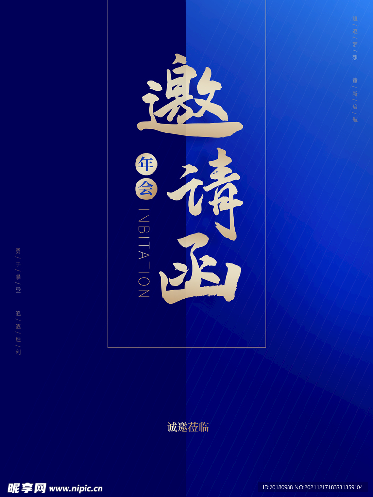 邀请函