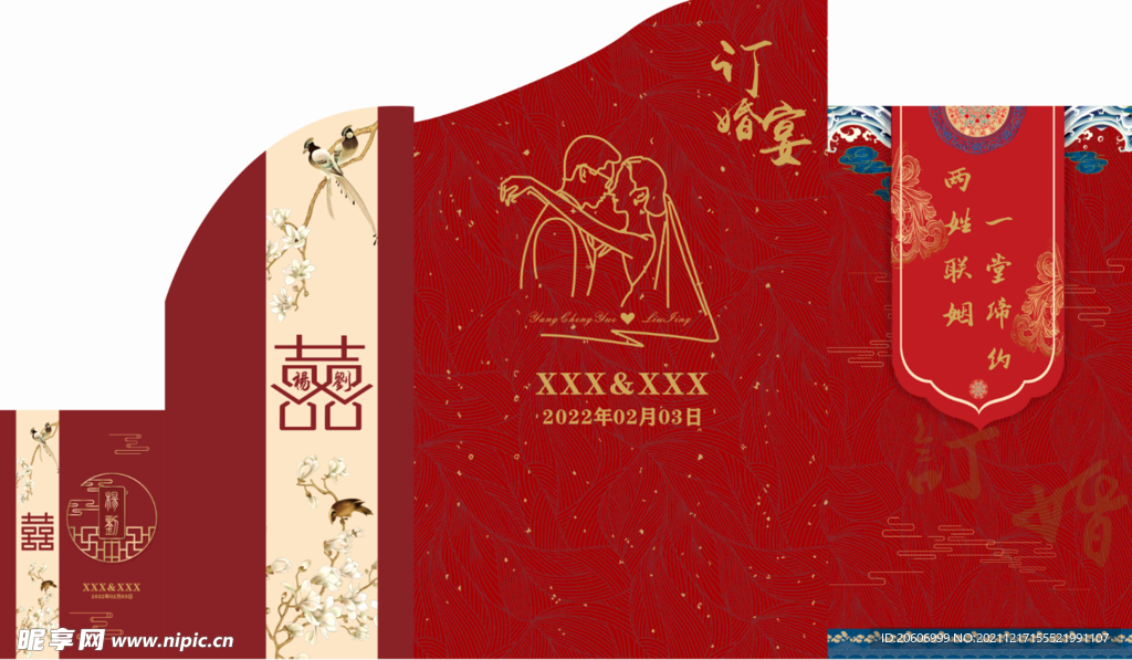 订婚宴背景板