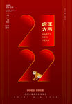 虎年
