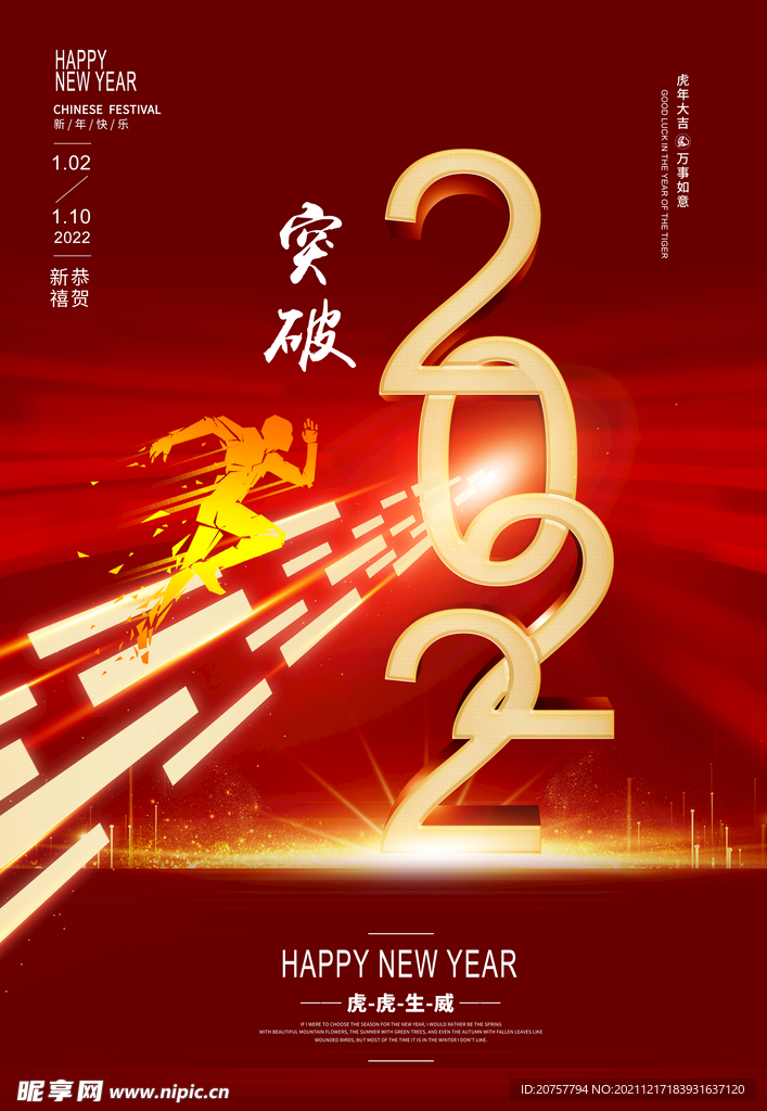虎年