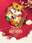 虎年 