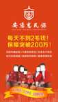 惠民保