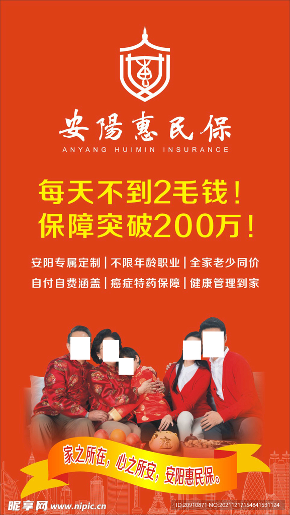 惠民保