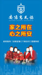 惠民保