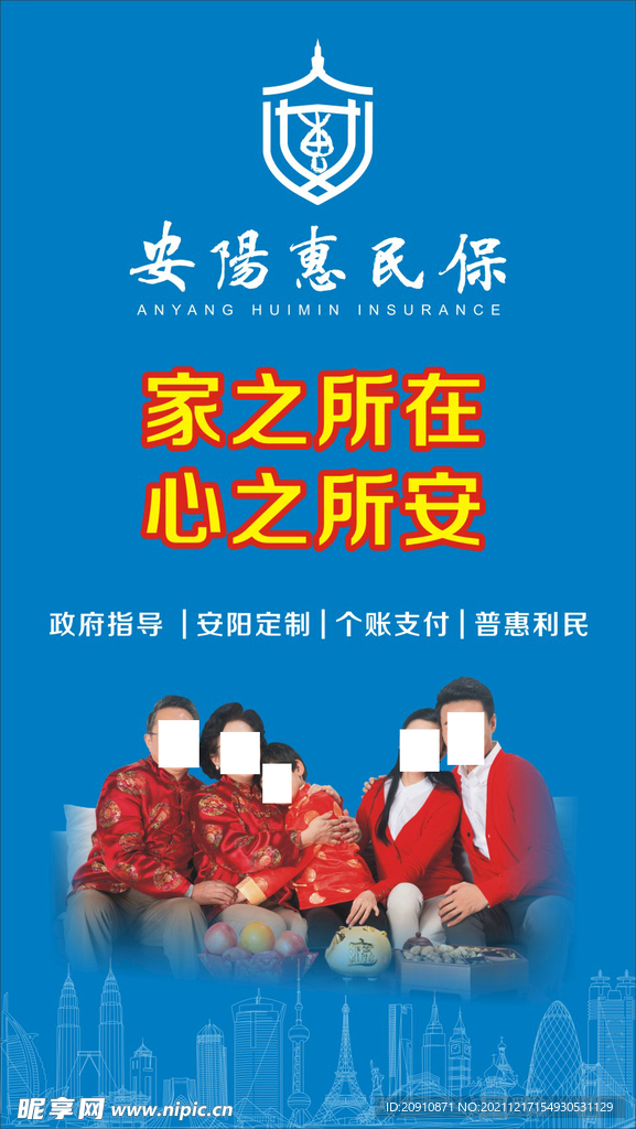 惠民保