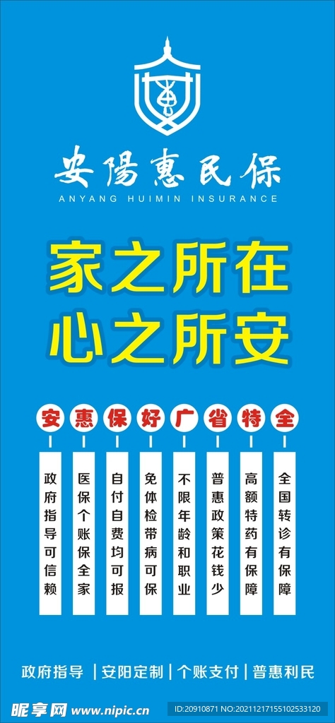 安阳惠民保