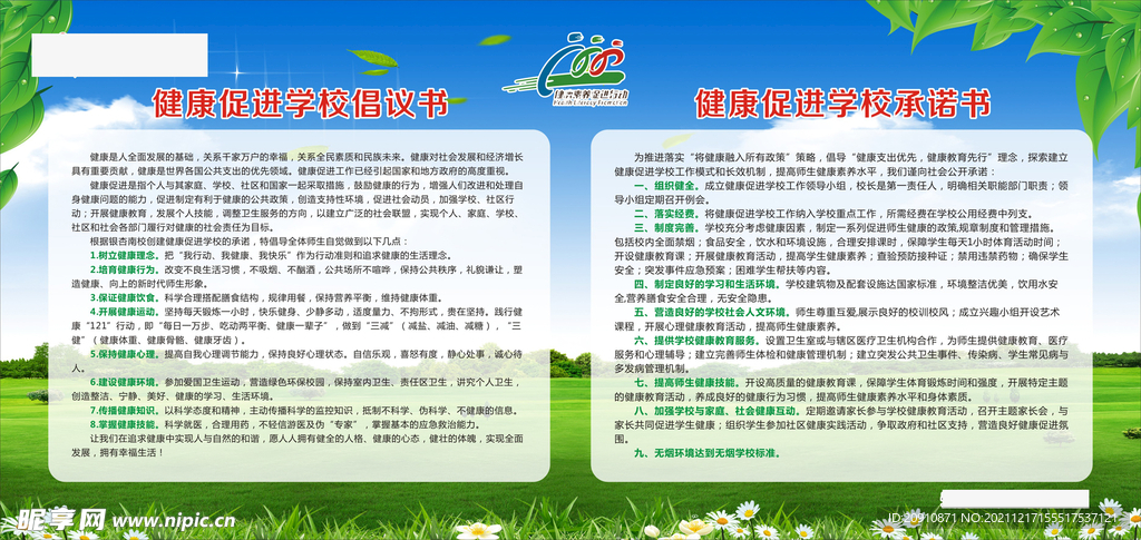 健康承诺书