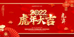 2022虎年大吉广告