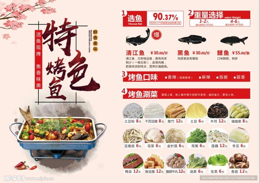 特色烤鱼火锅点菜单海报  