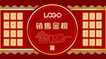 新年销售榜单