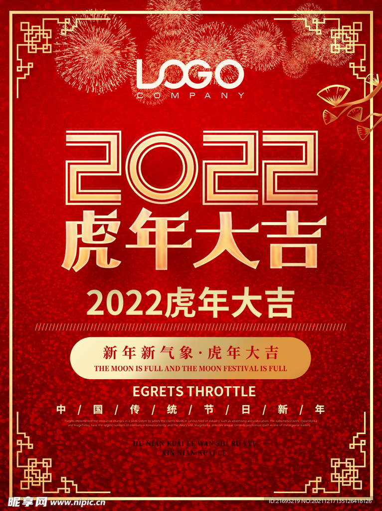 虎年大吉