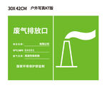 废气排放口模板