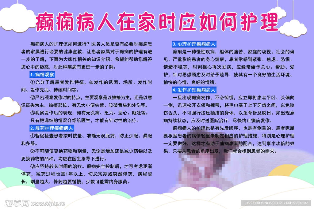 癫痫病人在家时应如何护理