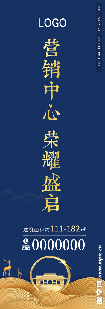 地产道旗 刀旗