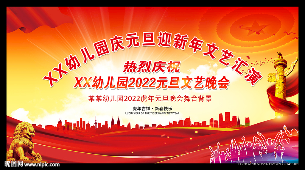 庆祝2022年元旦文艺晚会