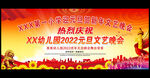 学校元旦文艺晚会