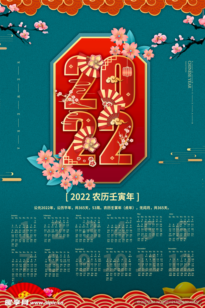  2022年虎年新年春节挂历年