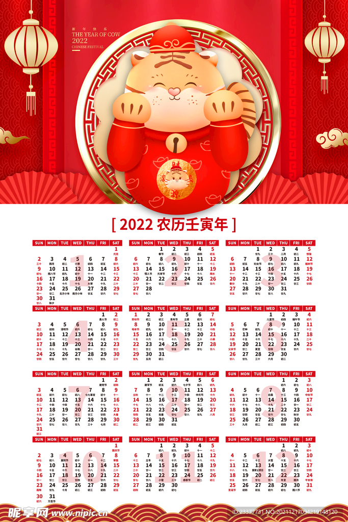 2022年虎年新年春节挂历年历