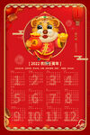 2022年虎年新年春节挂历年历