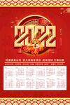 2022年虎年新年春节挂历年历