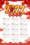 2022年虎年新年春节挂历年历