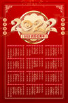 2022年虎年新年春节挂历年历
