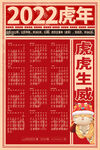  2022年虎年新年春节挂历年