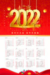 2022年虎年新年春节挂历年历