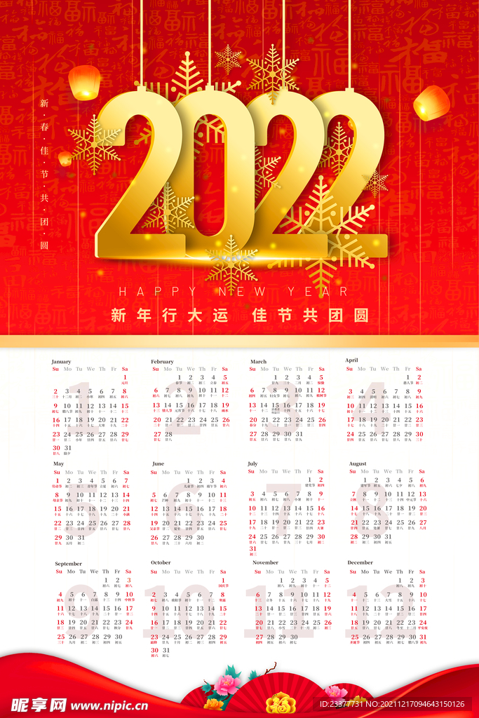 2022年虎年新年春节挂历年历